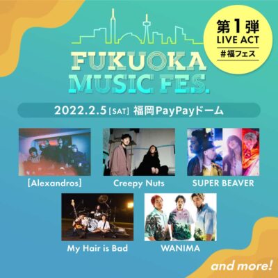 福岡「FUKUOKA MUSIC FES.」第1弾出演者Creepy Nuts、WANIMA、SUPER BEAVERら5組発表