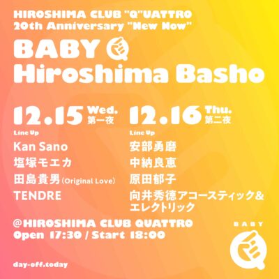 12月広島にて弾き語りフェス「BABY Q 広島場所」開催。と田島貴男、向井秀徳、塩塚モエカら出演