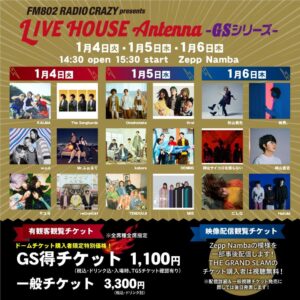 FM802 RADIO CRAZY presents LIVE HOUSE Antenna-GSシリーズ-