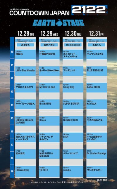 年末開催「COUNTDOWN JAPAN 21/22」タイムテーブル発表。オフィシャルグッズの一部を期間限定公開
