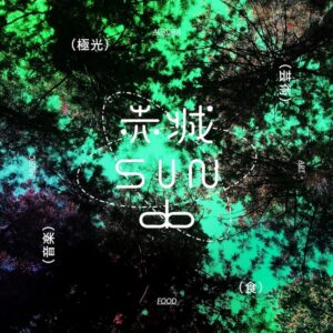 赤城SUNdo～二つの空と太陽の道～