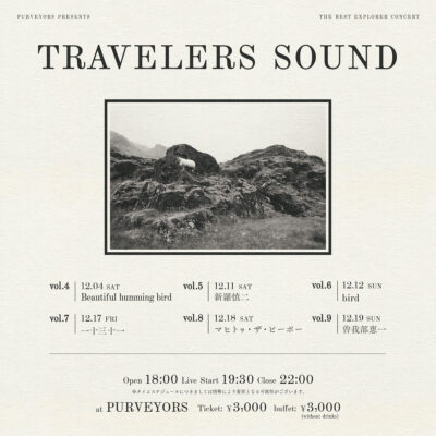 旅とアウトドアのコンセプトストアPurveyorsで不定期に開かれる音楽会「TRAVELERS SOUND」が12月に6公演。曽我部恵一、birdら出演