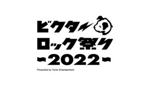 ビクターロック祭り2022