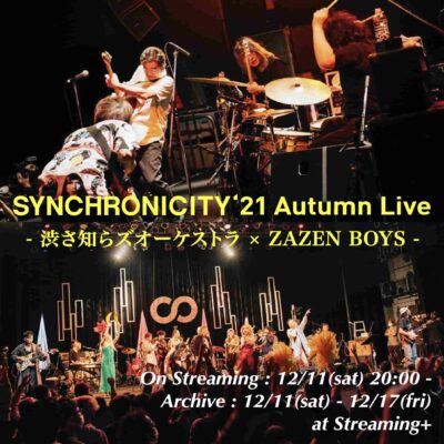 渋さ知らズオーケストラ、ZAZEN BOYSのツーマンイベント「SYNCHRONICITY’21 Autumn Live」の配信が決定