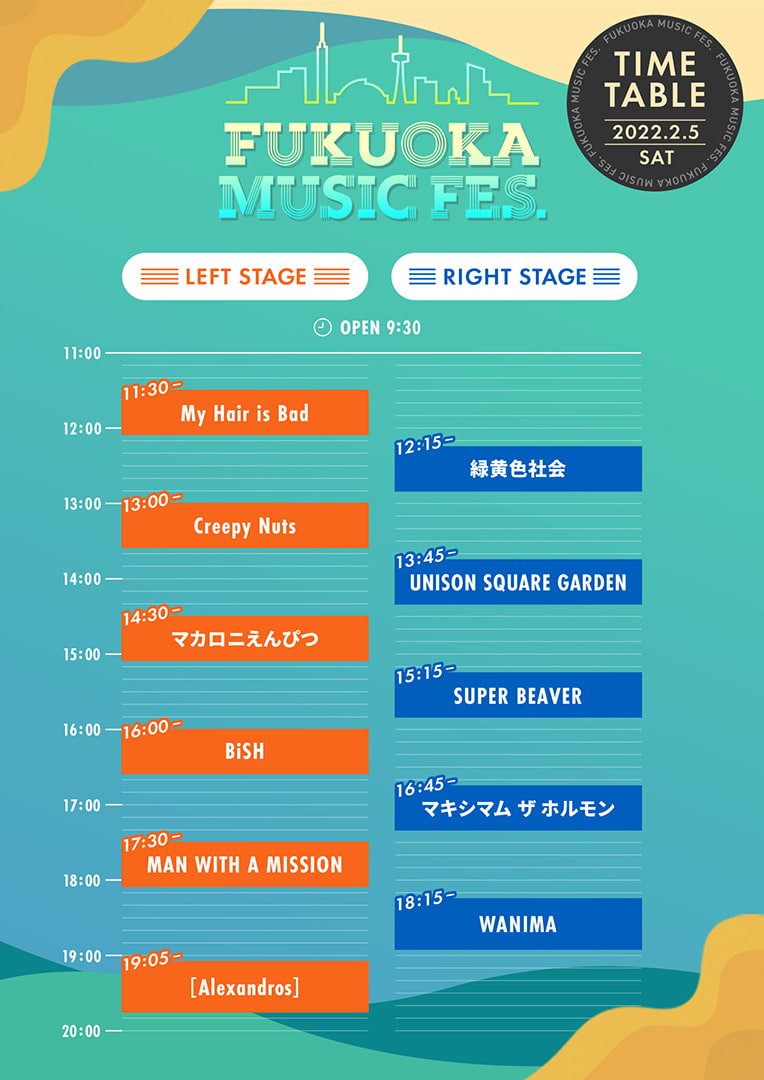 フクオカミュージックフェス タイムテーブル