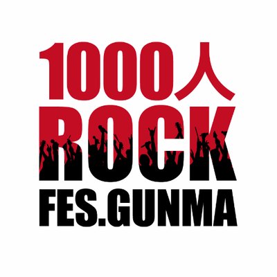 群馬のバンド演奏イベント「1000人ROCK FES.GUNMA 2023」開催決定