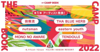 「THE CAMP BOOK 2022」第1弾発表でTHA BLUE HARB、TENDOUJI、MONO NO AWAREら発表