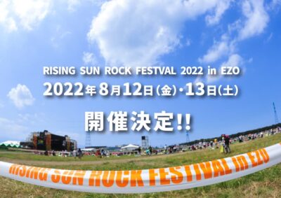 【RISING SUN ROCK FESTIVAL 2022 in EZO】北海道ライジングサンが2022年8月12日(金)・13日(土)に開催決定