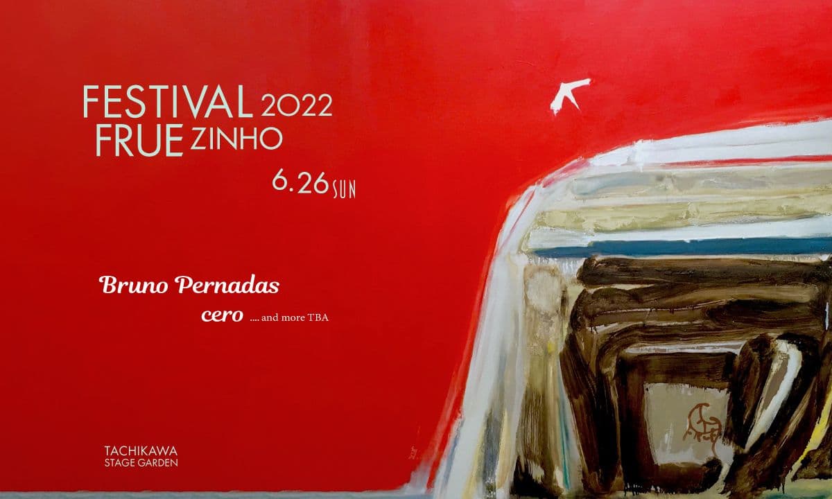 フェスティバル フルージーニョ 2022