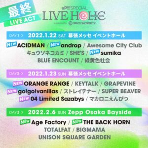 LIVE HOLIC extra 2022 大阪