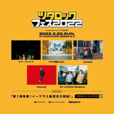 「ツタロックフェス2022 supported by Tポイント」第1弾発表で04 Limited Sazabys、クリープハイプ、Vaundyら5組決定