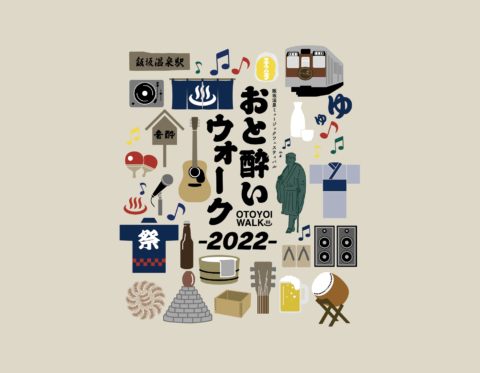 おと酔いウォーク 2022