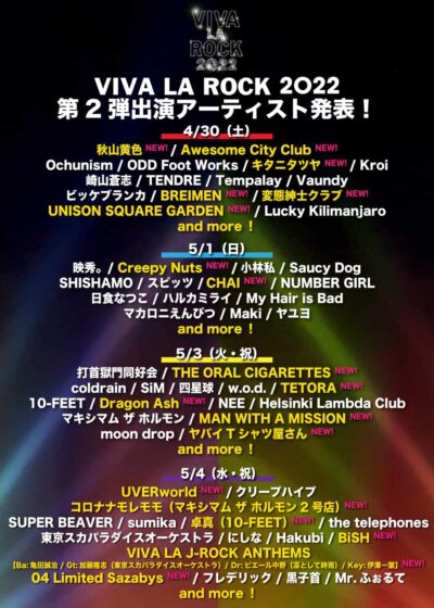 「VIVA LA ROCK 2022」第2弾発表でUVERworld、BiSH、変態紳士クラブら19組追加