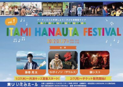 アーティストと共演できる音楽イベント「ITAMI HANAUTA FESTIVAL」に、藤巻亮太、韻シスト、DJダイノジ(サウルス)が出演決定