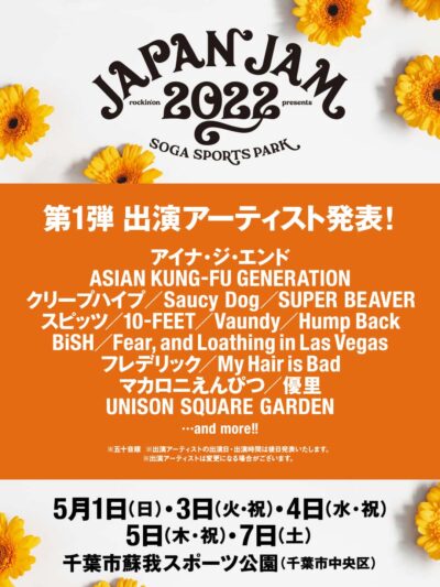 GW開催「JAPAN JAM 2022」第1弾発表でスピッツ、ASIAN KUNG-FU GENERATION、マカロニえんぴつら16組決定