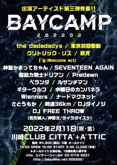 今週末開催「BAYCAMP」第3弾発表でクリトリック・リス、東京初期衝動ら5組追加。開催に向けての主催者コメントあり