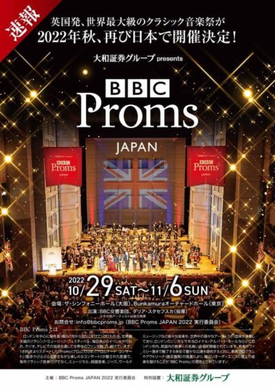 イギリス発、世界最大級のクラシックフェス 「BBC Proms」2022年秋に日本開催決定