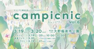 campicnic Vol.6