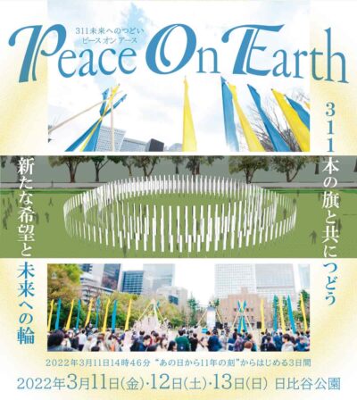 震災追悼「Peace On Earth 311未来へのつどい」加藤登紀子、佐藤タイジ、SUGIZO、ROTH BART BARONらが出演