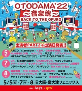 OTODAMA’22〜音泉魂〜