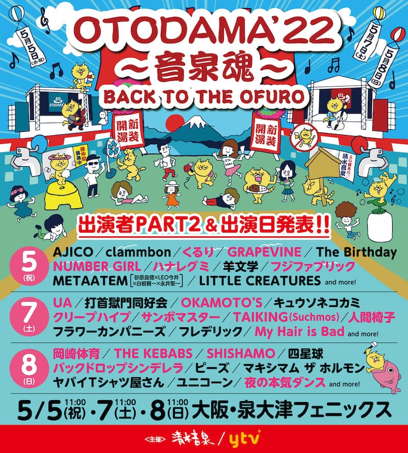 otodama 音泉魂 2022