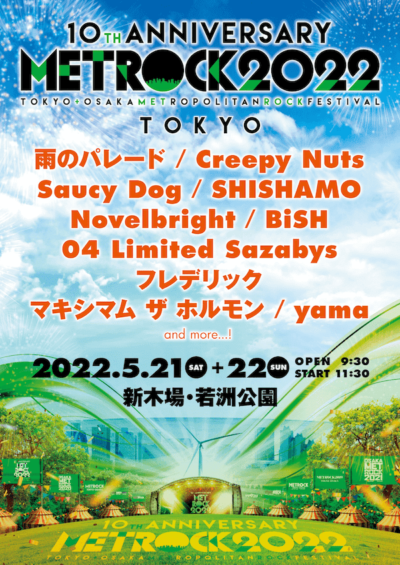 10周年を迎える「METROCK」第1弾発表で、Creepy Nuts、04 Limited Sazabys、SHISHAMOら13組決定