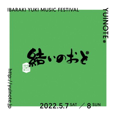 茨城「結いのおと2022」第1弾発表で、サニーデイ・サービス、TENDRE、birdら10組