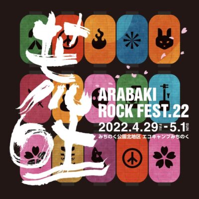 3年ぶり「ARABAKI ROCK FEST.22」第2弾発表でMAN WITH A MISSION、ユニコーン、橋本絵莉子ら17組追加