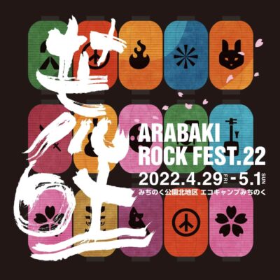 【ARABAKI ROCK FEST.22】アラバキがタイムテーブル発表。アーティスト企画のゲスト＆メンバーも決定