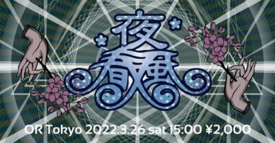 代々木公園での開催を断念した「SPRING LOVE 春風」が3月26 日(土) にクラブサーキットを開催