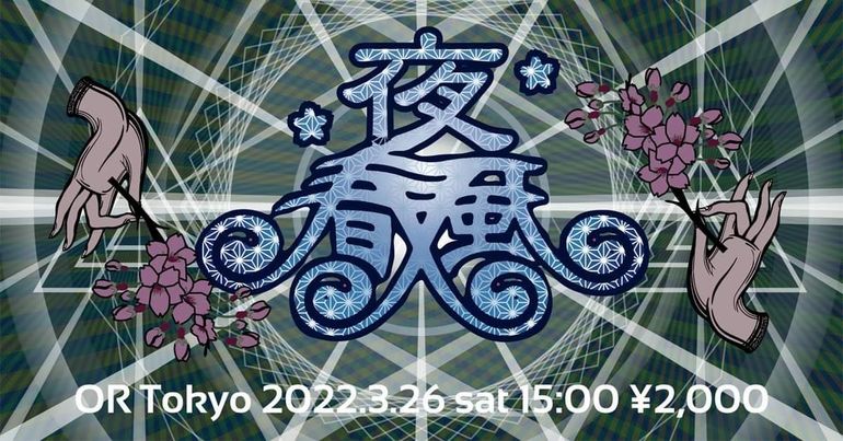 春風　フェス 2022