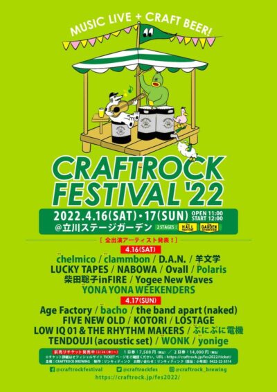 クラフトビール×音楽「CRAFTROCK FESTIVAL’22」最終ラインナップ発表でchelmico、WONKら追加