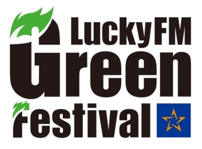 初開催の茨城「LuckyFM Green Festival」がABEMAにて再配信決定。オフィシャルグッズも