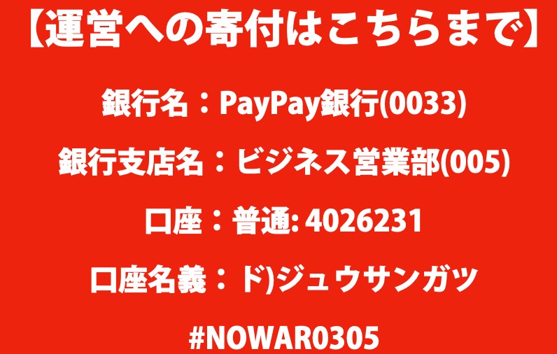 #nowar0305