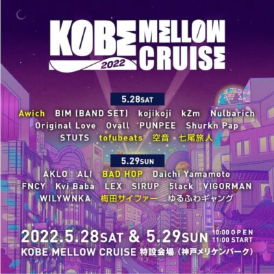 「KOBE MELLOW CRUISE 2022」BAD HOP、Awichら追加で最終ラインナップ決定