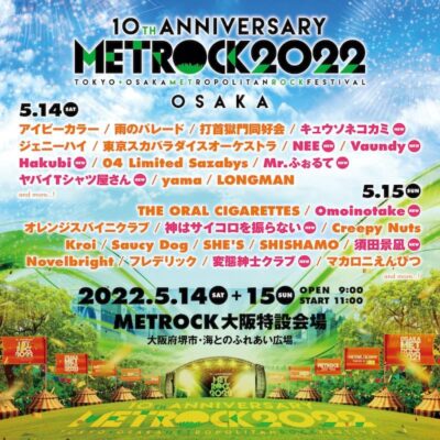 【METROCK2022】東京・大阪開催のメトロック第3弾発表でヤバイTシャツ屋さん、キュウソネコカミ、須田景凪ら追加