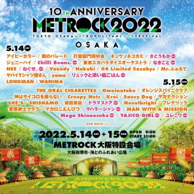 【METROCK2022】メトロック大阪限定出演アーティスト発表で、リュックと添い寝ごはん、ねぐせ。、マハラージャンら10組追加