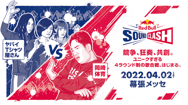 Red Bull SoundClash