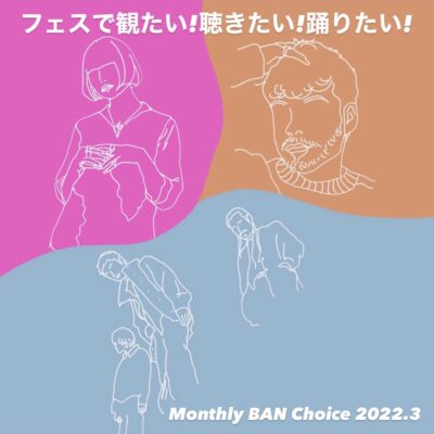 【Monthly BAN Choice#3】板東さえかが今フェスで観たいアーティスト | Age Factory、Rex Orange County、4s4ki