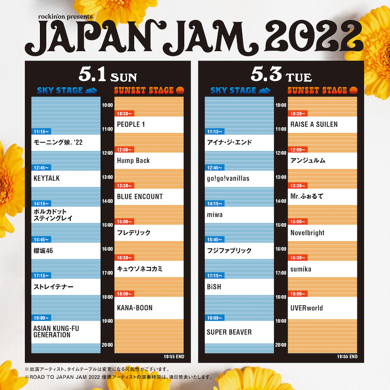 JAPAN JAMタイムテーブル