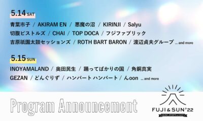奥田民生、GEZANらが出演の静岡キャンプフェス「FUJI & SUN’22」日割り発表。アウトドアコンテンツ企画や限定ショップも