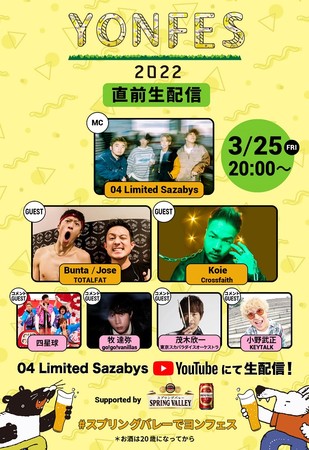 04 Limited Sazabys主催「YON FES 2022」が3/25(金) 20:00～開催直前の生配信番組を配信