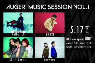 完全招待制の音楽イベント「AUGER® MUSIC SESSION VOL.1」にNulbarich 、TENDREら4組が出演決定。チケットプレゼントキャンペーン実施中