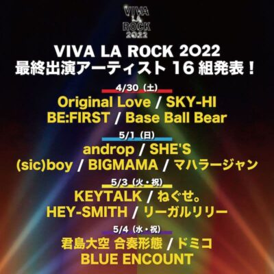埼玉「VIVA LA ROCK 2022」最終出演アーティスト追加で、SKY-HI、BE:FIRST、andropら16組
