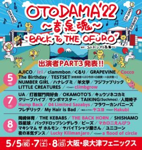 otodama 音泉魂 2022