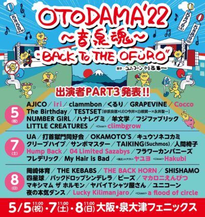 5月開催「OTODAMA’22～音泉魂～」iri、04 Limited Sazabys、マカロニえんぴつら11組が追加で全出演者が決定