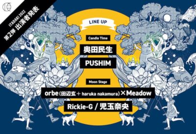 15周年を迎える静岡の野外フェス「頂 -ITADAKI-」第2弾発表で奥田民生、PUSHIMら追加