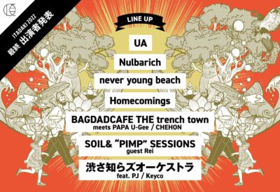 15周年を迎える静岡の野外フェス「頂 -ITADAKI-」最終ラインナップ発表でUA、SOIL&“PIMP”SESSIONS、渋さ知らズオーケストラら追加