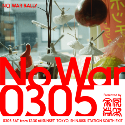 【No War 0305 presented by 全感覚祭】新宿南口にて戦争反対とウクライナ侵略によって傷ついた人たちのサポートを呼びかける集会にGEZAN、折坂裕太、カネコアヤノら