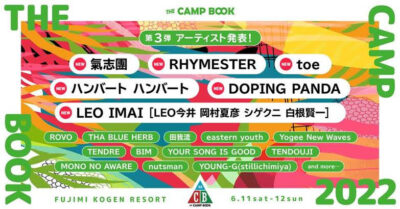 長野「THE CAMP BOOK 2022」第3弾発表で氣志團、RHYMESTER、toeら追加